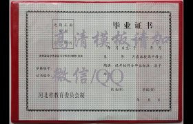 河北省1998年高中畢業(yè)證原版